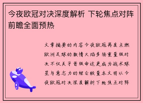 今夜欧冠对决深度解析 下轮焦点对阵前瞻全面预热 今夜欧冠对决深度解析 下轮焦点对阵前瞻全面预热