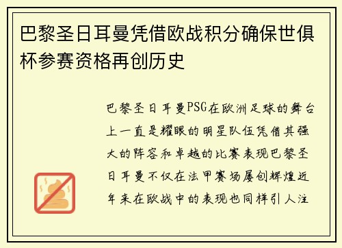 巴黎圣日耳曼凭借欧战积分确保世俱杯参赛资格再创历史 巴黎圣日耳曼凭借欧战积分确保世俱杯参赛资格再创历史