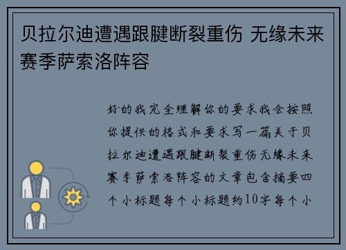 贝拉尔迪遭遇跟腱断裂重伤 无缘未来赛季萨索洛阵容 贝拉尔迪遭遇跟腱断裂重伤 无缘未来赛季萨索洛阵容