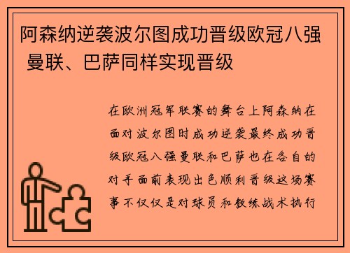 阿森纳逆袭波尔图成功晋级欧冠八强 曼联、巴萨同样实现晋级 阿森纳逆袭波尔图成功晋级欧冠八强 曼联、巴萨同样实现晋级